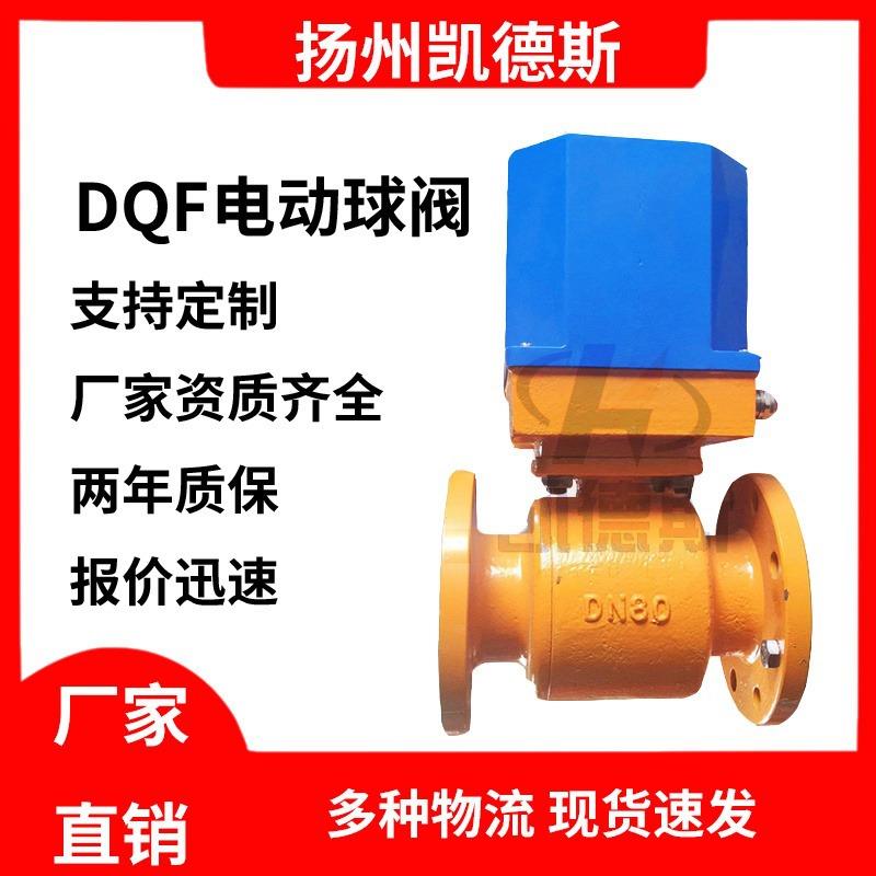 DQF-80电动球阀DQF-DN80快开快关电动球阀不锈钢球阀可替换