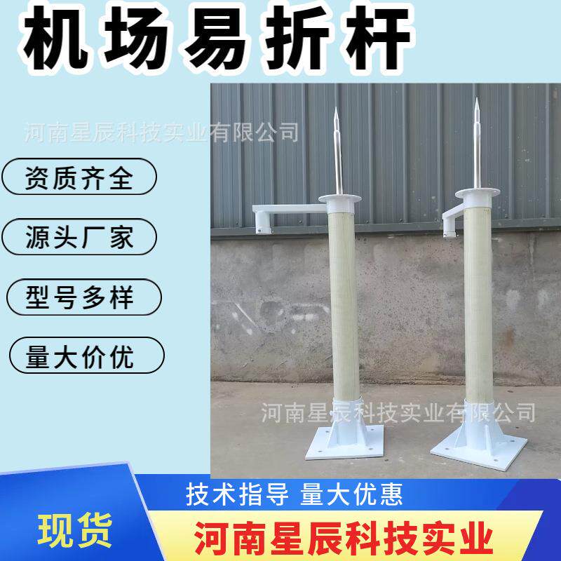 2米机场助航灯光易折杆3米4米5米多灯型跑道铝合金易折易碎杆