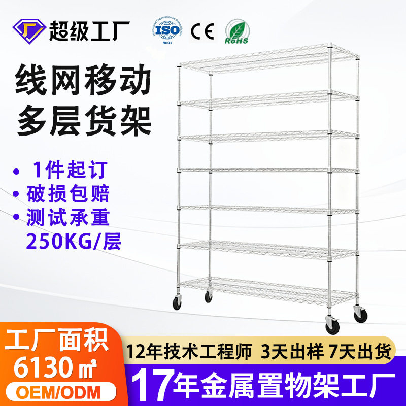 镀铬承重工厂带轮货架线网仓库货物架移动超市置物架多层货架