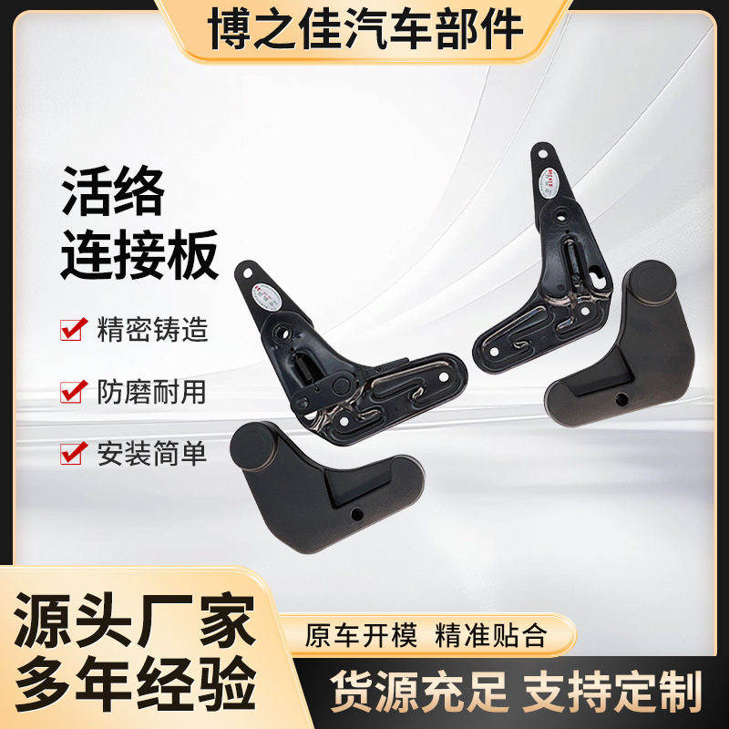 厂家活络连接板新能源电动汽车座椅配件客车卡车滑轨改装车调角器