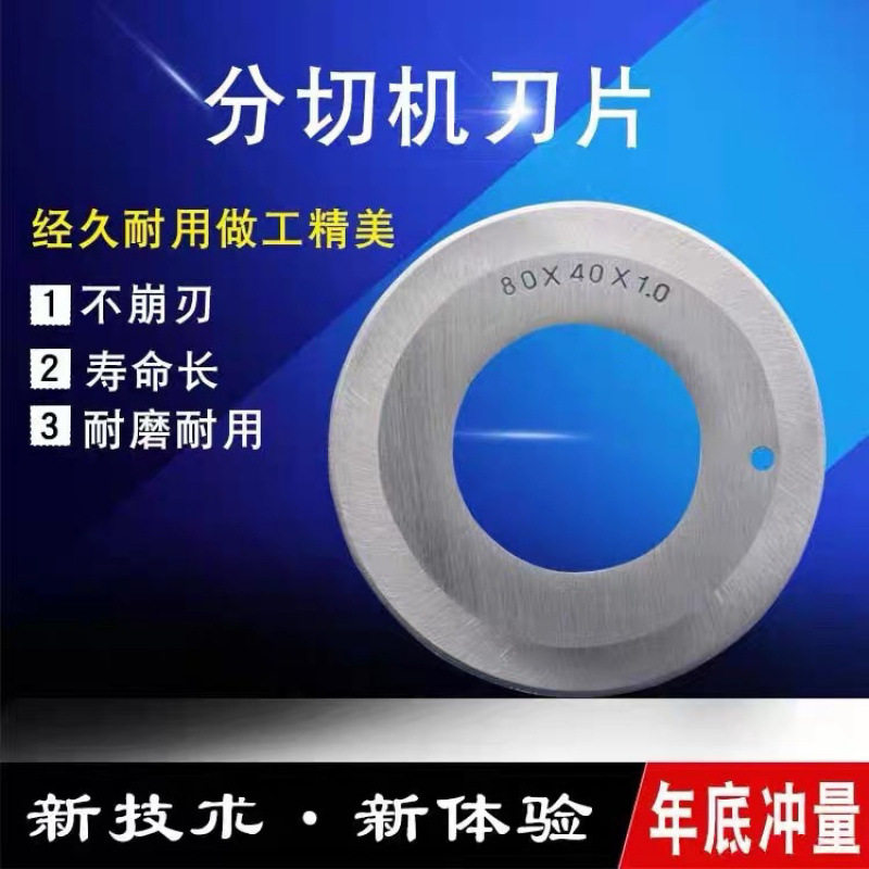 快可利分条机圆刀片切条机圆刀片双面80*40*1.0皮革开料分条刀