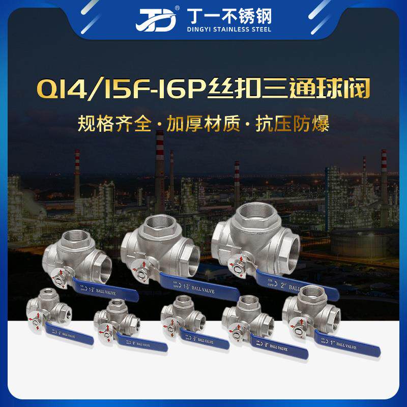 304不锈钢三通球阀带开关丝扣L/T型一进二出内丝球阀阀门6/4分1寸
