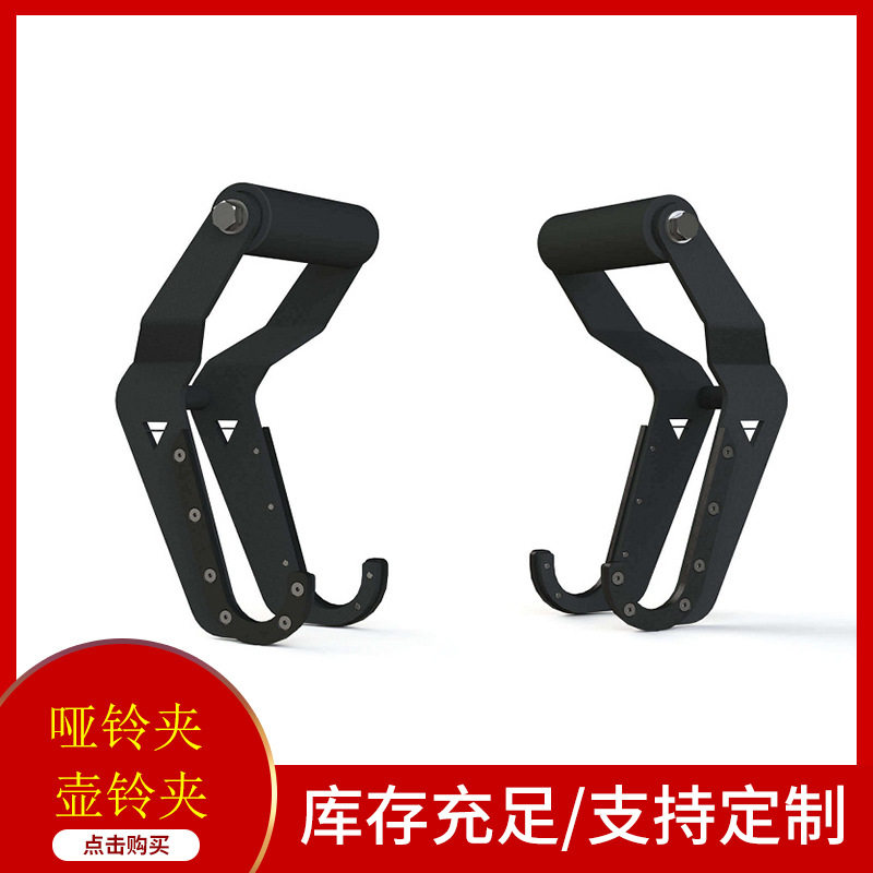 哑铃夹 哑铃钩 健身辅助配件改变手腕重心健身器材