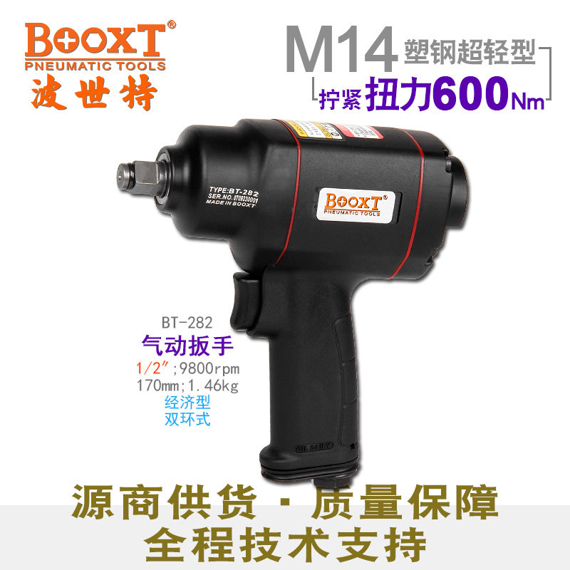 台湾BOOXT小风炮大扭力气动扳手迷你胶壳1/2寸便宜汽动扳手BT-282