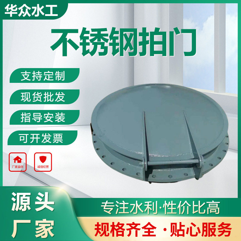 不锈钢拍门304浮箱拍门阀侧开拍门橡胶圈密封国标闸阀水阀