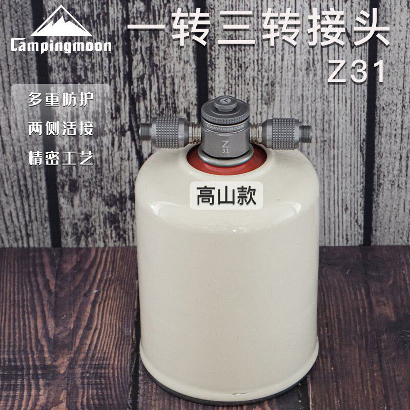 柯曼活接一转三转接炉具铝合金可侧面输出高山扁气罐转接头Z31