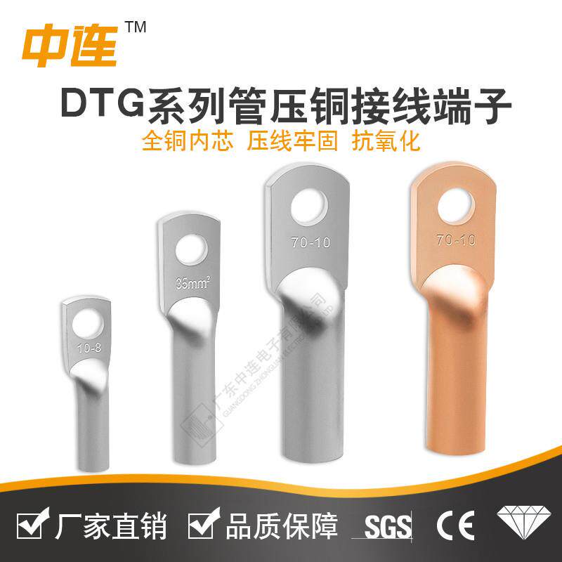 中连直销DTG系列管压铜接线端子紫铜材质铜接线10mm2-630mm2