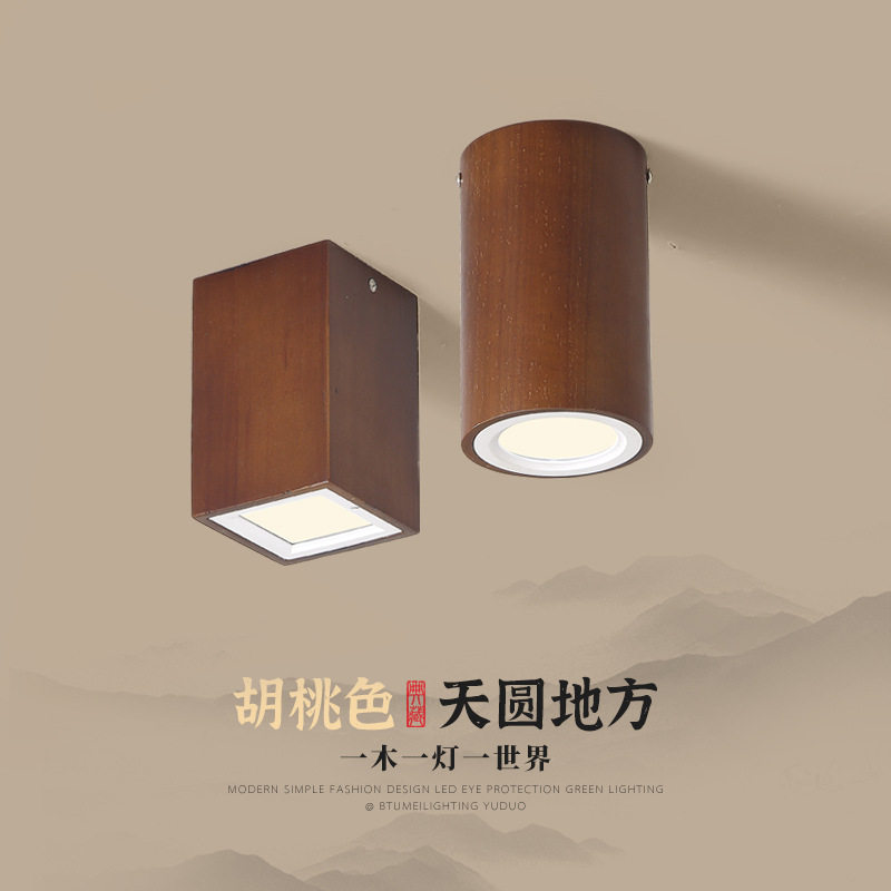 新中式明装筒灯led实木衣帽间走廊过道天花灯具玄关卧室客厅射灯
