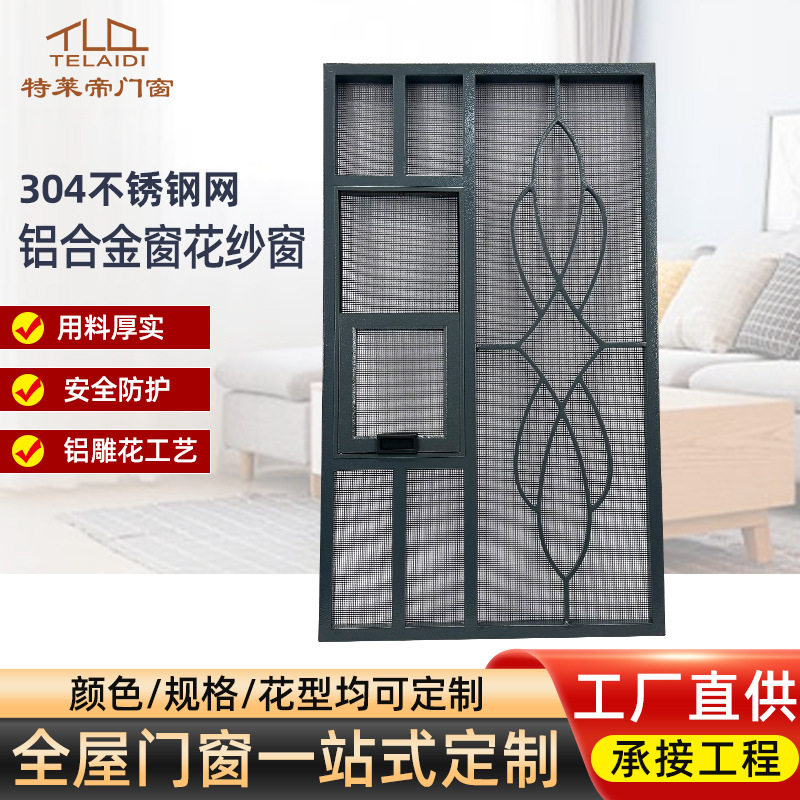 特莱帝加厚铝合金纱窗推拉式断桥铝合金防蚊虫帘纱网厂家定 制