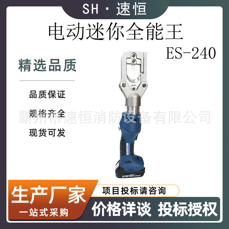 KORT电动迷你液压钳ES-240可压接切断冲孔5.5T液压工具