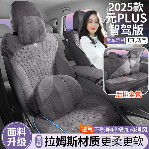 25款比亚迪元plus智驾版专用汽车座垫四季全包坐垫翻毛皮透气座套