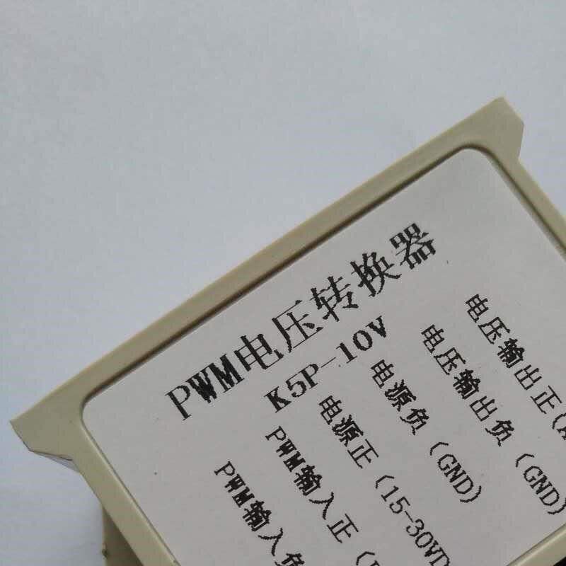 K5P-10V 5V的PWM转0-10V电压数字量转模拟量 PLC 工业接口转换