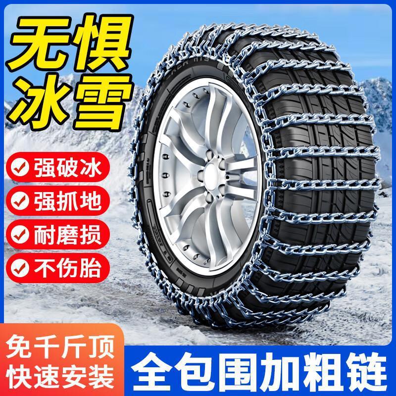 新款加密通用雪地防滑链