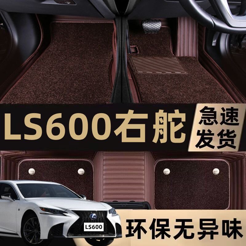 适用Lexus凌志LS600hL港版右舵右軚右肽呔方向右驾驶汽车毯脚垫氈