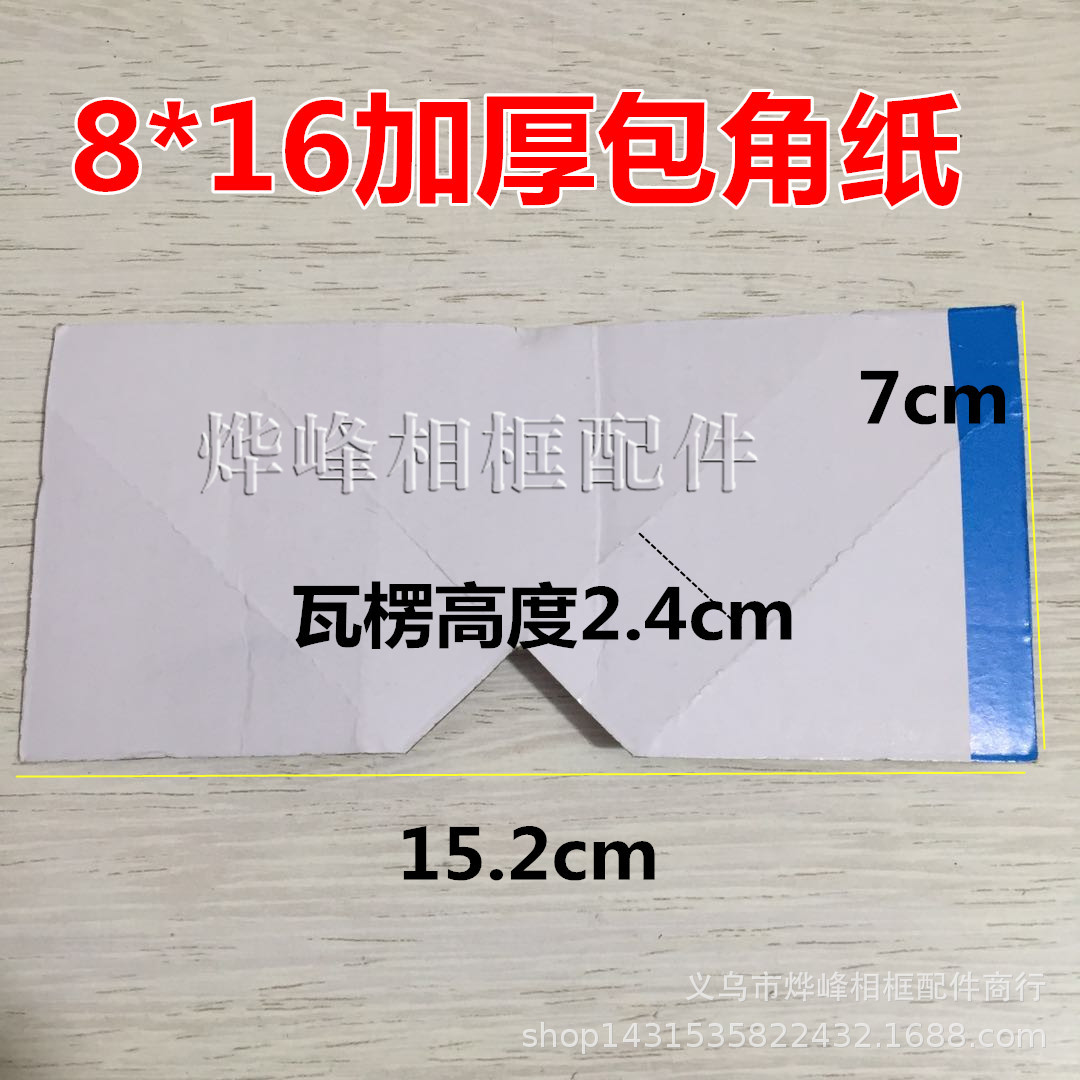 相框护角 加厚纸包角 8*16十字绣包角纸 包角纸5000个