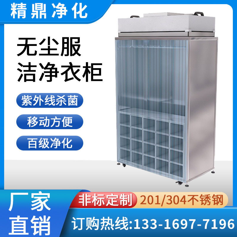 百级ffu更衣柜洁净鞋柜实验室洁净棚无尘车间静电服衣柜高效净化