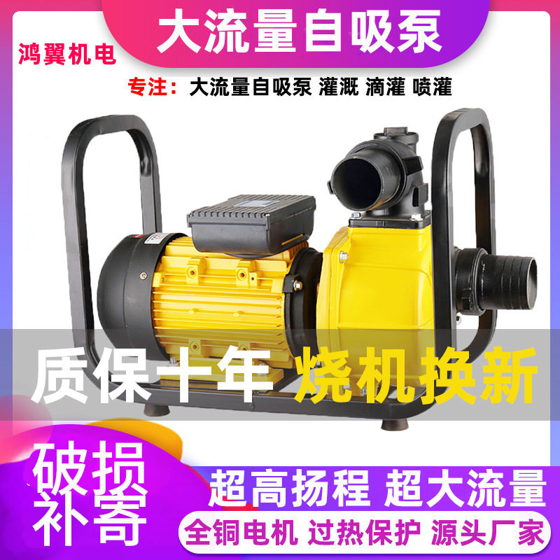 鸿翼DSU大流量自吸灌溉水泵