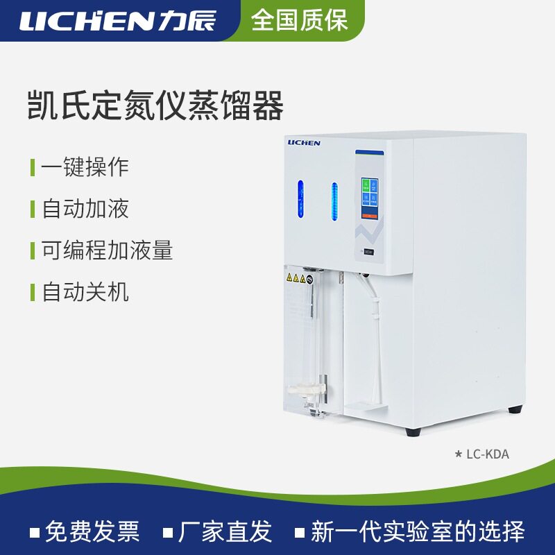 力辰全自动凯式定氮仪蛋白测定