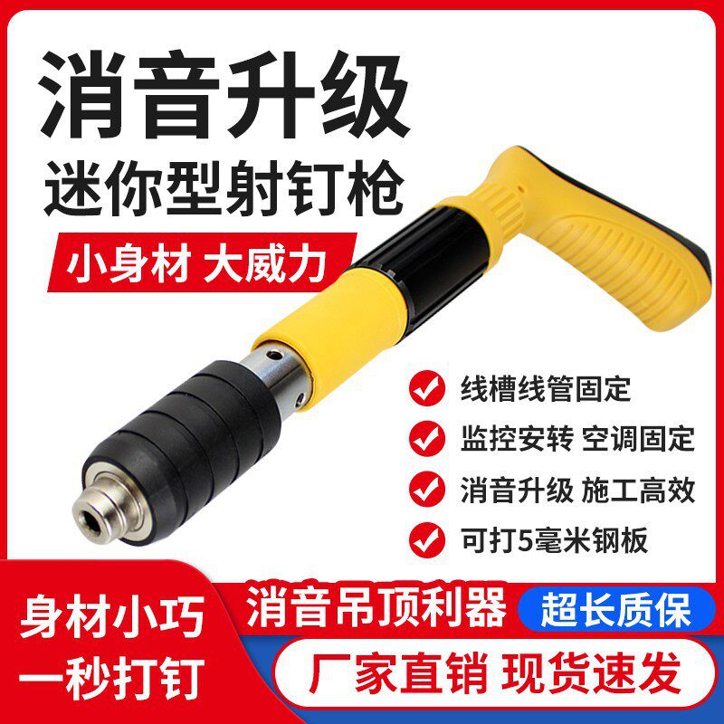 跨境货源迷你吊顶神器线槽安装吊卡水泥墙固定器打钉枪小型炮钉枪