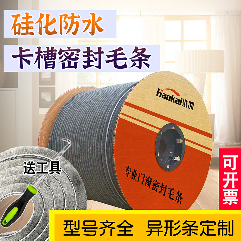 塑钢窗户密封条铝合金推拉门窗卡槽型穿插毛条纱窗封边硅化防风条