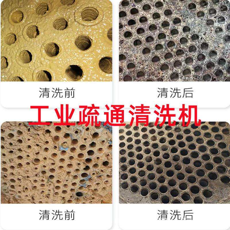 水拓糠醛厂冷凝器清洗机工业换热器锅炉废水蒸发器清理机设备