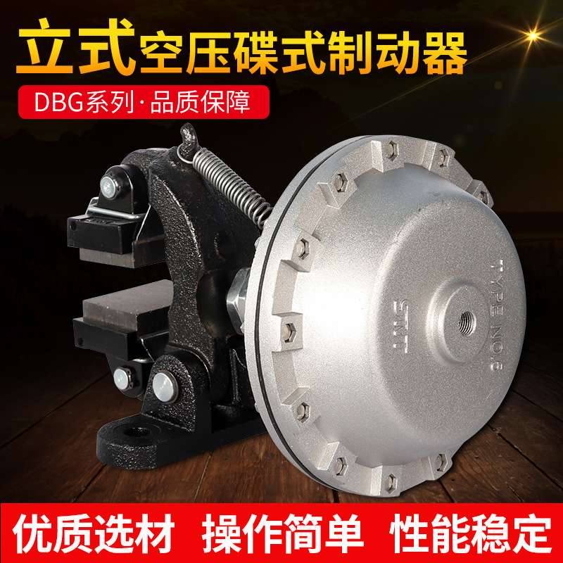 DBG-104气动制动器/DBG104立式空压蝶式刹车器DBG-104( TYPENO.4)
