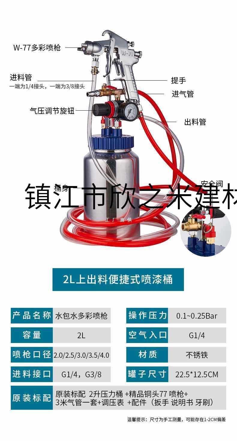 9YW荣陈2升5L10L15L压力桶喷枪W77大口径油漆涂料乳胶漆水包水喷