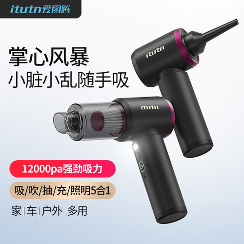 爱图腾itutn车载吸尘器Y8plus迷你车用手持小型高强吸力吹吸