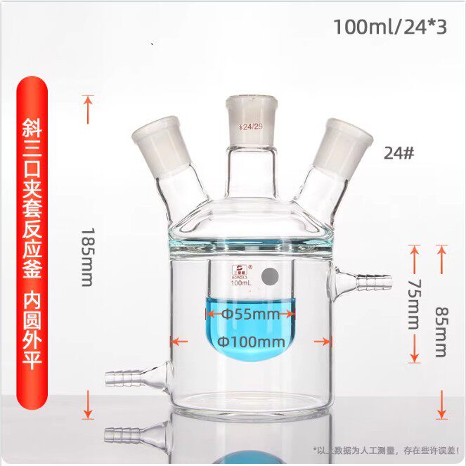 双层夹套玻璃反应器釜瓶单口三口四口容量50/100/150/250/500ml