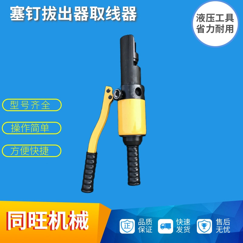 液压取线器TW11塞钉取出器8T拔出器线锥销取出工具