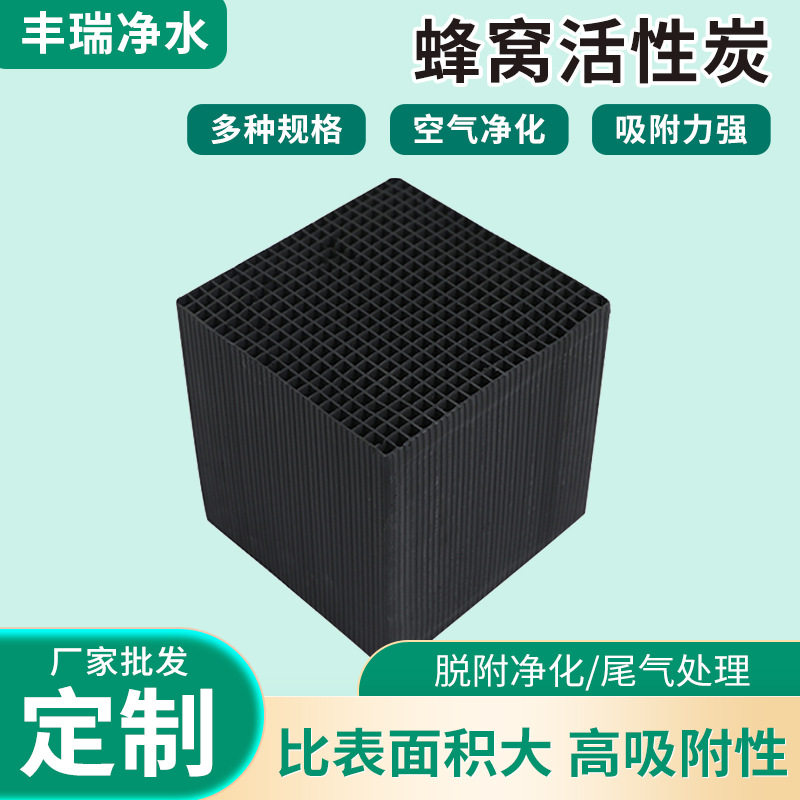 蜂窝活性炭污水净化处理废气异味吸附活性炭滤材耐水蜂窝活性碳