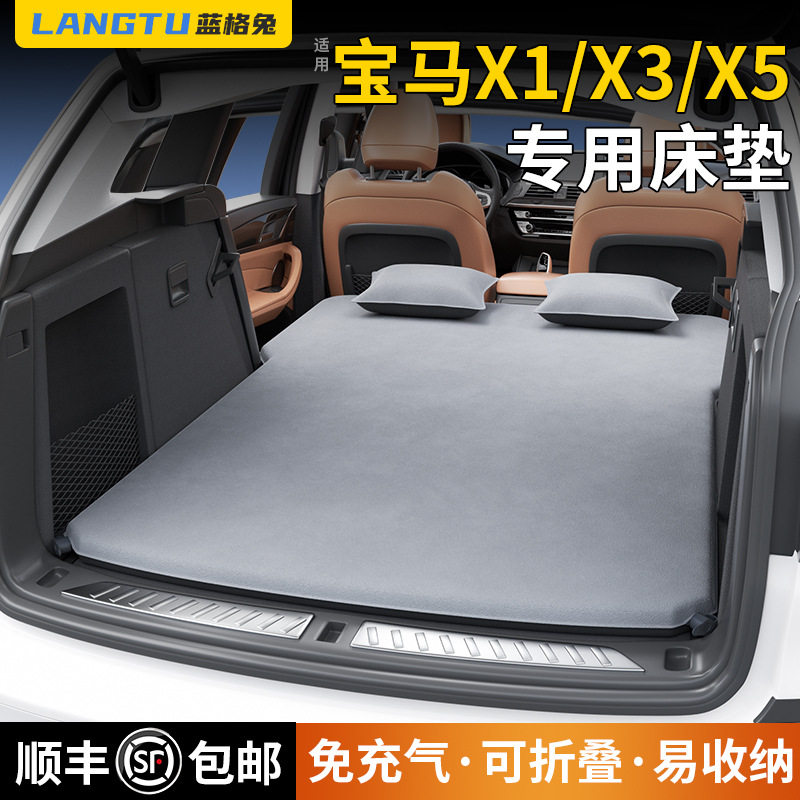 宝马X1/X3/X5充气后备箱床垫