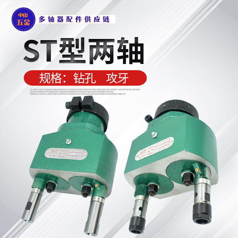 可调两轴多轴器ST多轴器多头钻双头钻ST108ST125ST200多轴器机头