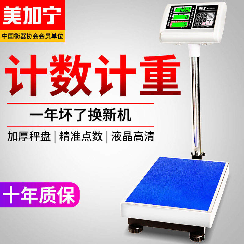 工业电子秤专业计重秤高精准台秤100kg300公斤商用秤直销