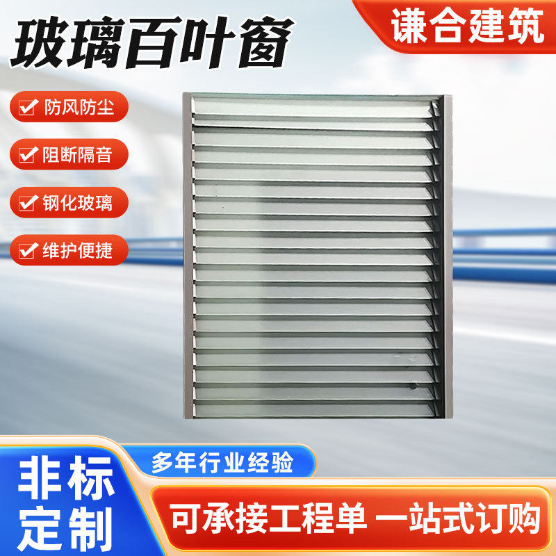 玻璃百叶窗通风口透气排风钢化玻璃百叶窗电动玻璃百叶窗窗户