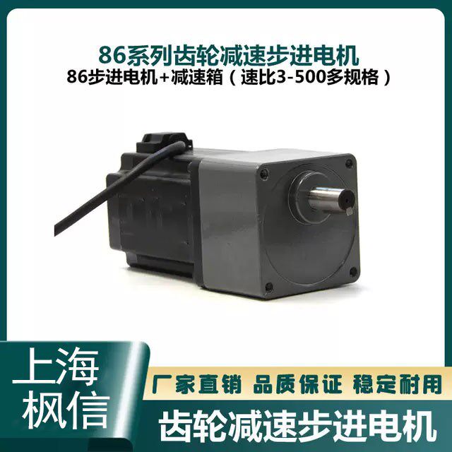 86步进电机4.5N8.5N偏心轴齿轮箱大扭矩减速比3-500两相四线.