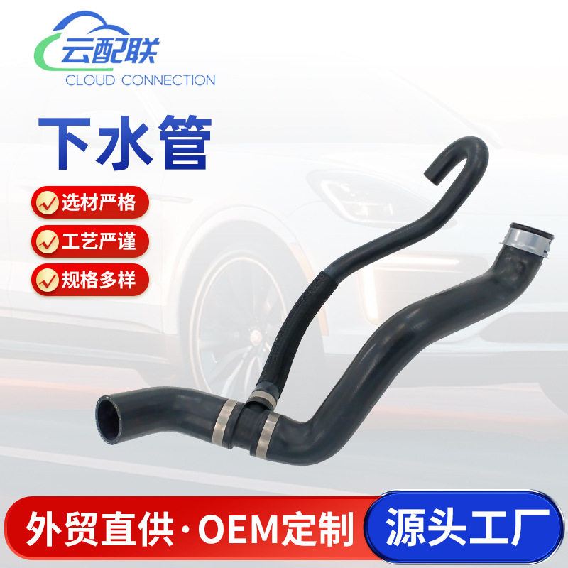 2515000075 下水管130188适用于汽车配件冷却液水管水箱水管
