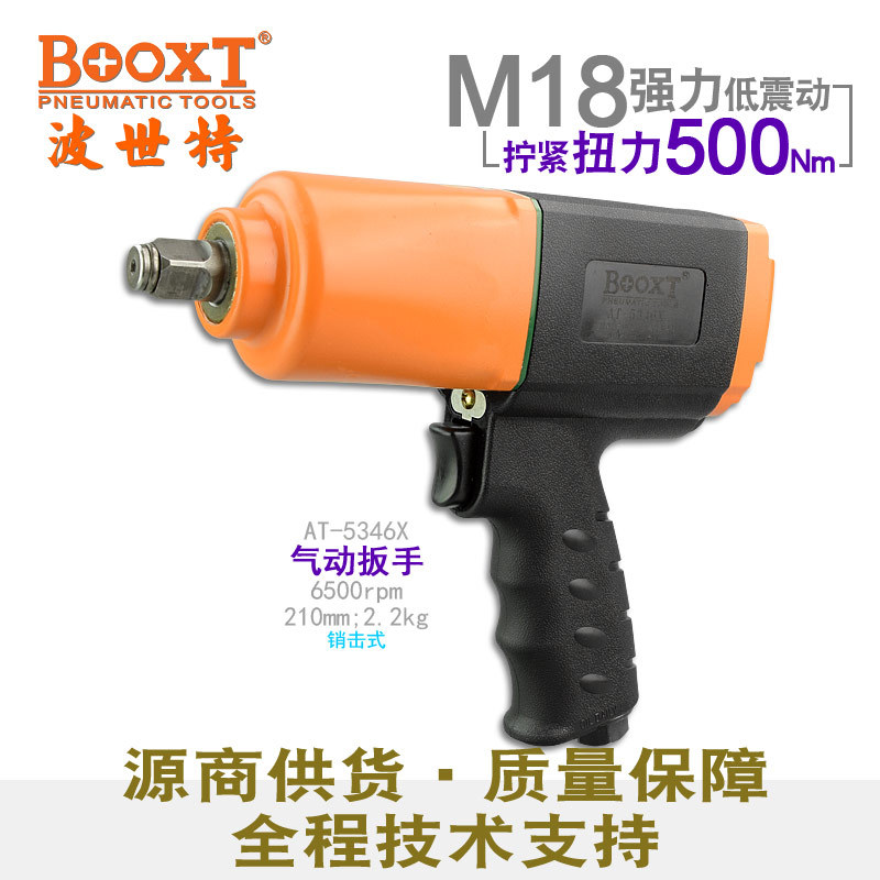 BOOXT气动扳手1/2寸销击式扭力