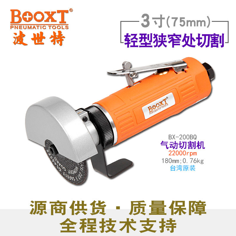 台湾BOOXT直供BX-200BQ手提3寸75高速砂轮气动切割机强力耐用迷你