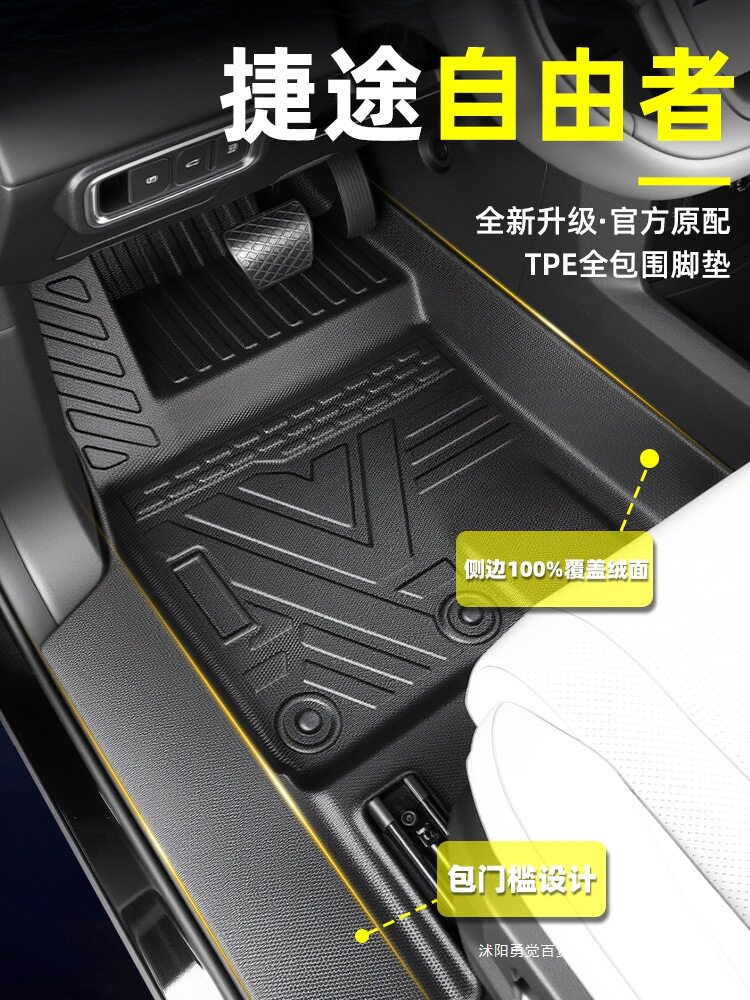2025款捷途自由者TPE全包围脚垫