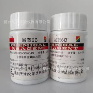 10克 瓶 碱兰6B 1324 分析纯 CAS 碱蓝6B 生物染色剂