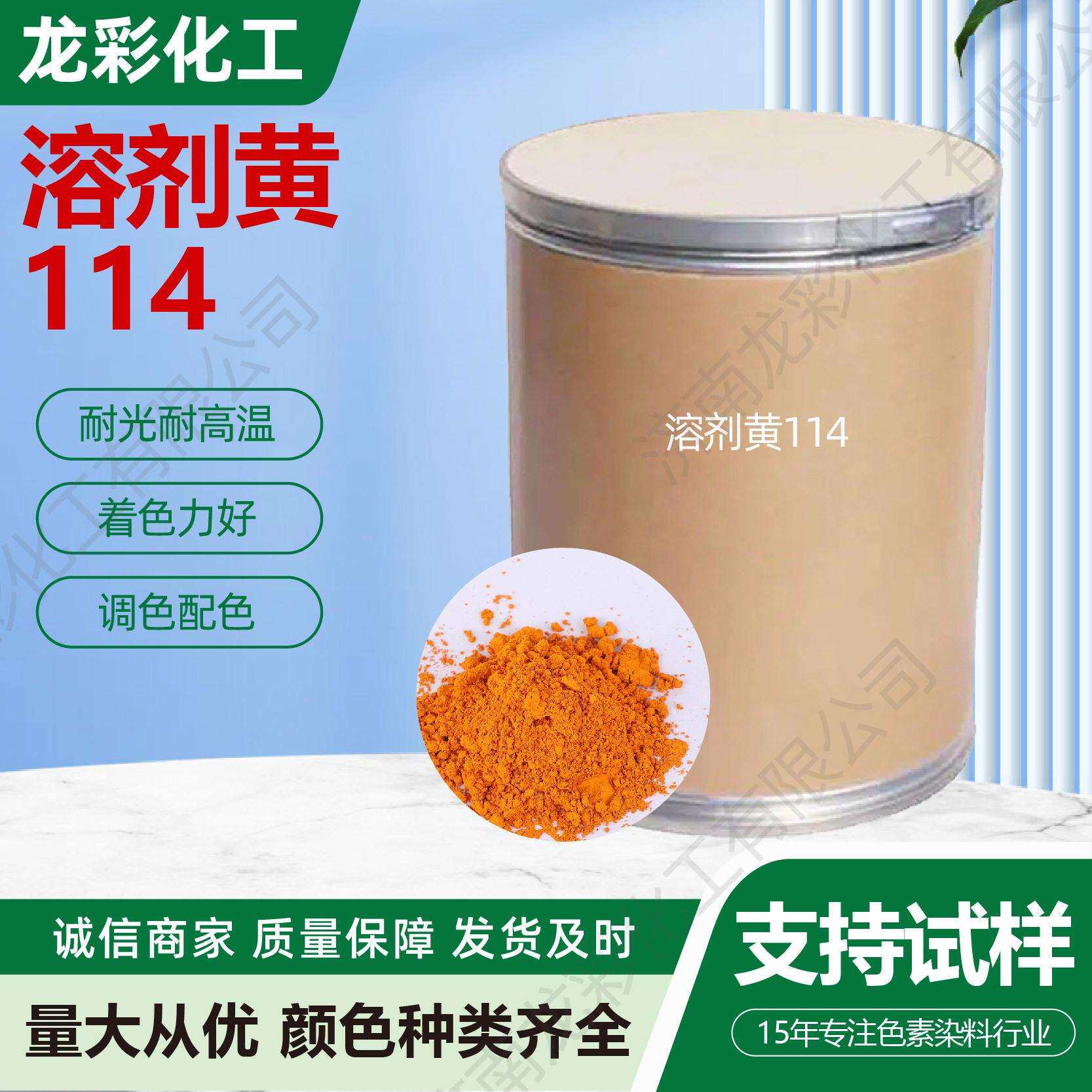 溶剂黄114塑料用颜料着色剂耐高温溶剂染料溶剂黄114