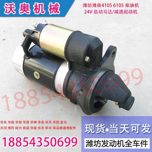 潍坊4105/610524V启动马达11齿