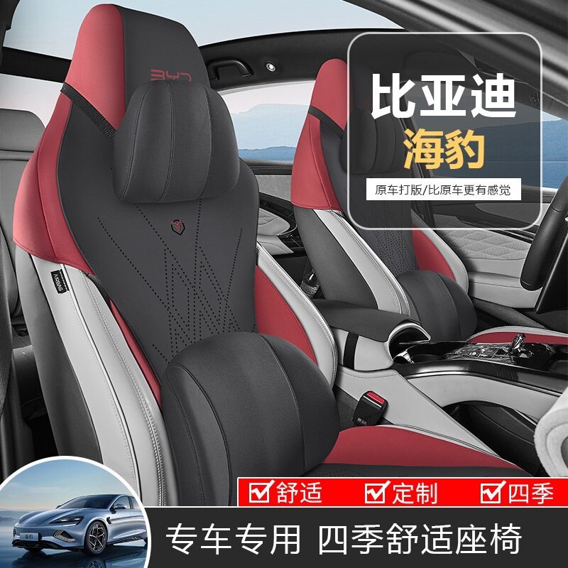 比亚迪海豹BYD坐垫椅套专用座套汽车座垫四季半包专车座位车坐套