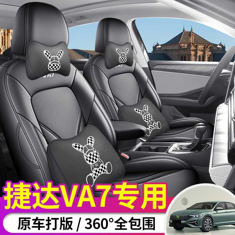 捷达VA7专用汽车座套四季通用全包围坐垫va7皮革透气打孔座椅套垫