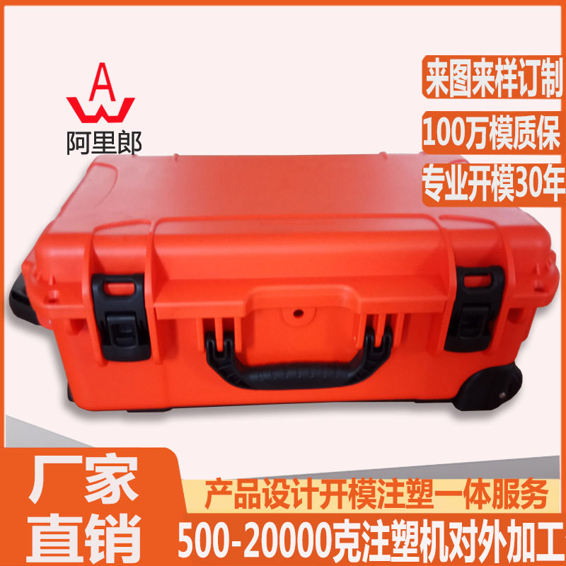 塑料拉杆箱模具厂家专业的工具箱模具塑料拉杆安全箱工具箱模具