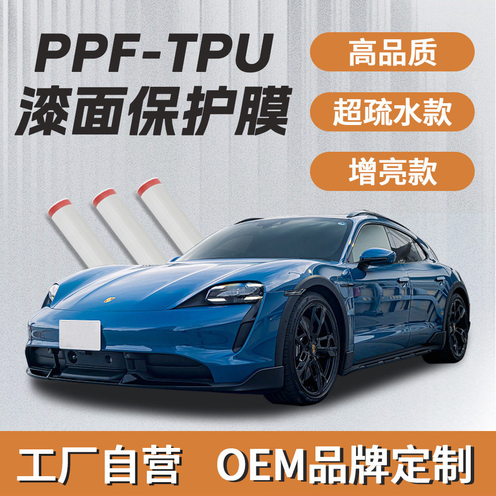 TPU隐形车衣漆面防刮保护膜