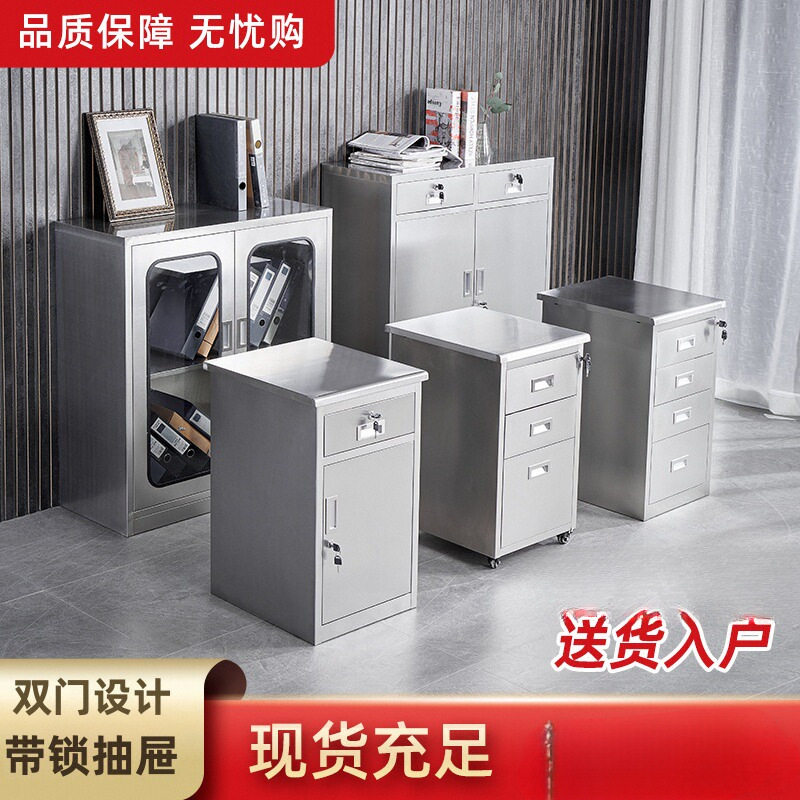 304不锈钢矮柜文件柜带锁抽屉工具柜阳整理收纳柜活动床头柜现货