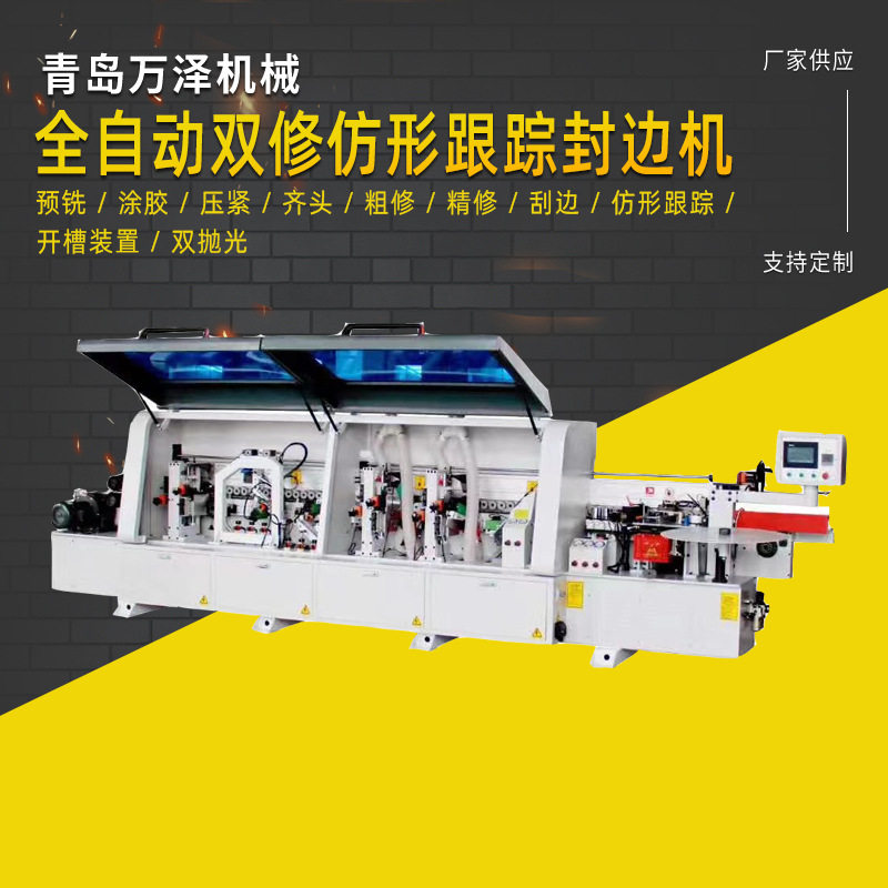 极东南西定制全自动双修封边机