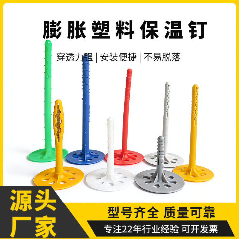 国标外内墙保温塑料钉锚栓捧膨胀岩棉保温板泡沫板用固定钉西尔斯